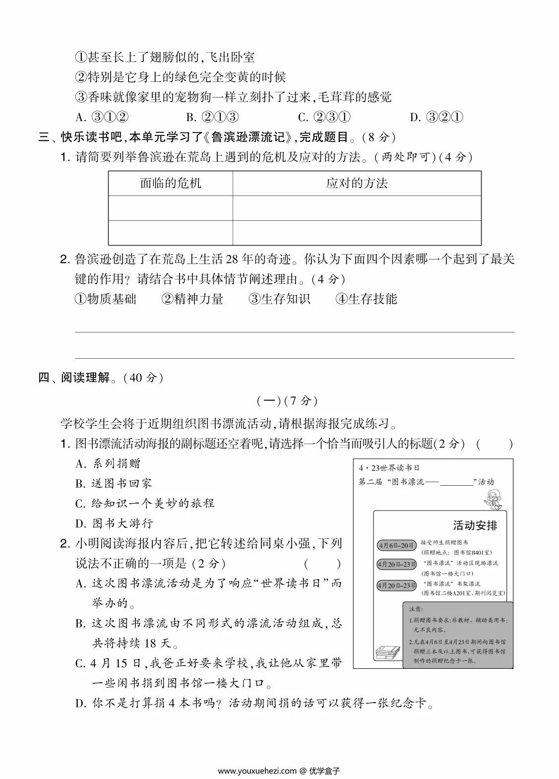 图片[2]-六年级语文下册第二单元综合测试卷（Ｂ），7页PDF可打印-优学盒子