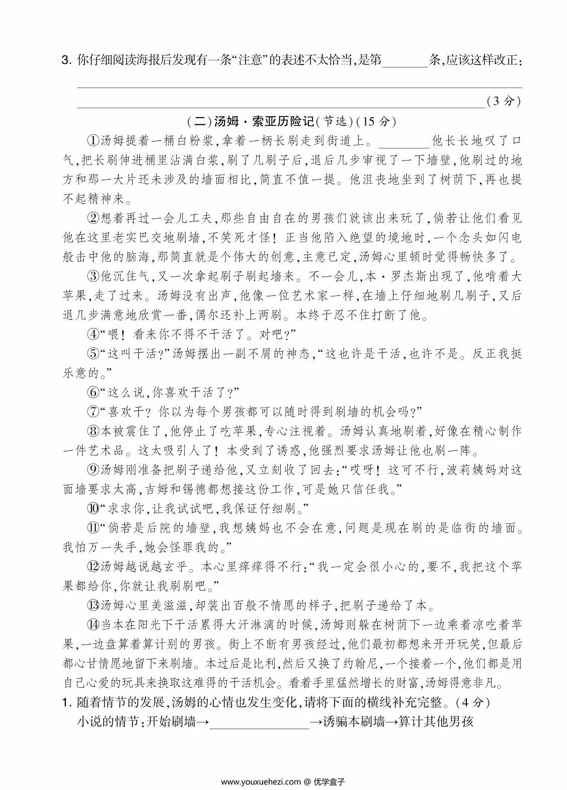 图片[3]-六年级语文下册第二单元综合测试卷（Ｂ），7页PDF可打印-优学盒子