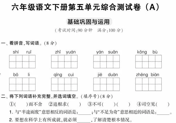 六年级语文下册第五单元综合测试卷（Ａ），7页PDF可打印-优学盒子