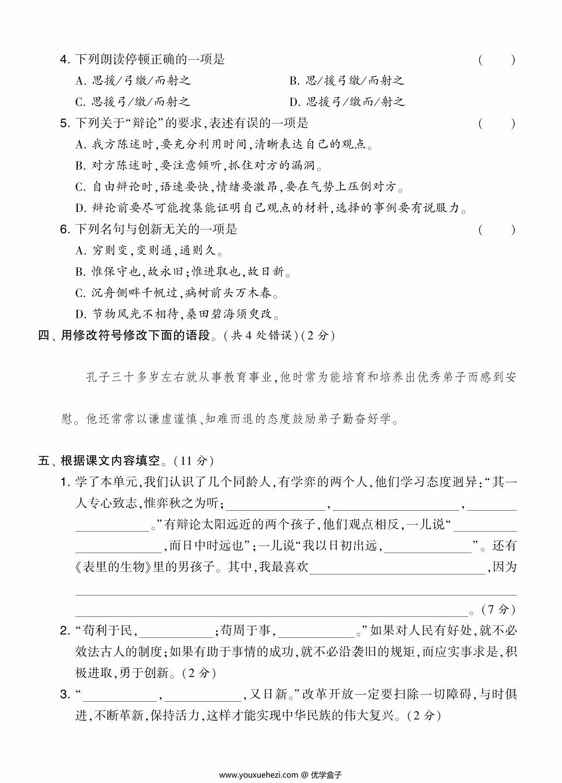 图片[2]-六年级语文下册第五单元综合测试卷（Ａ），7页PDF可打印-优学盒子