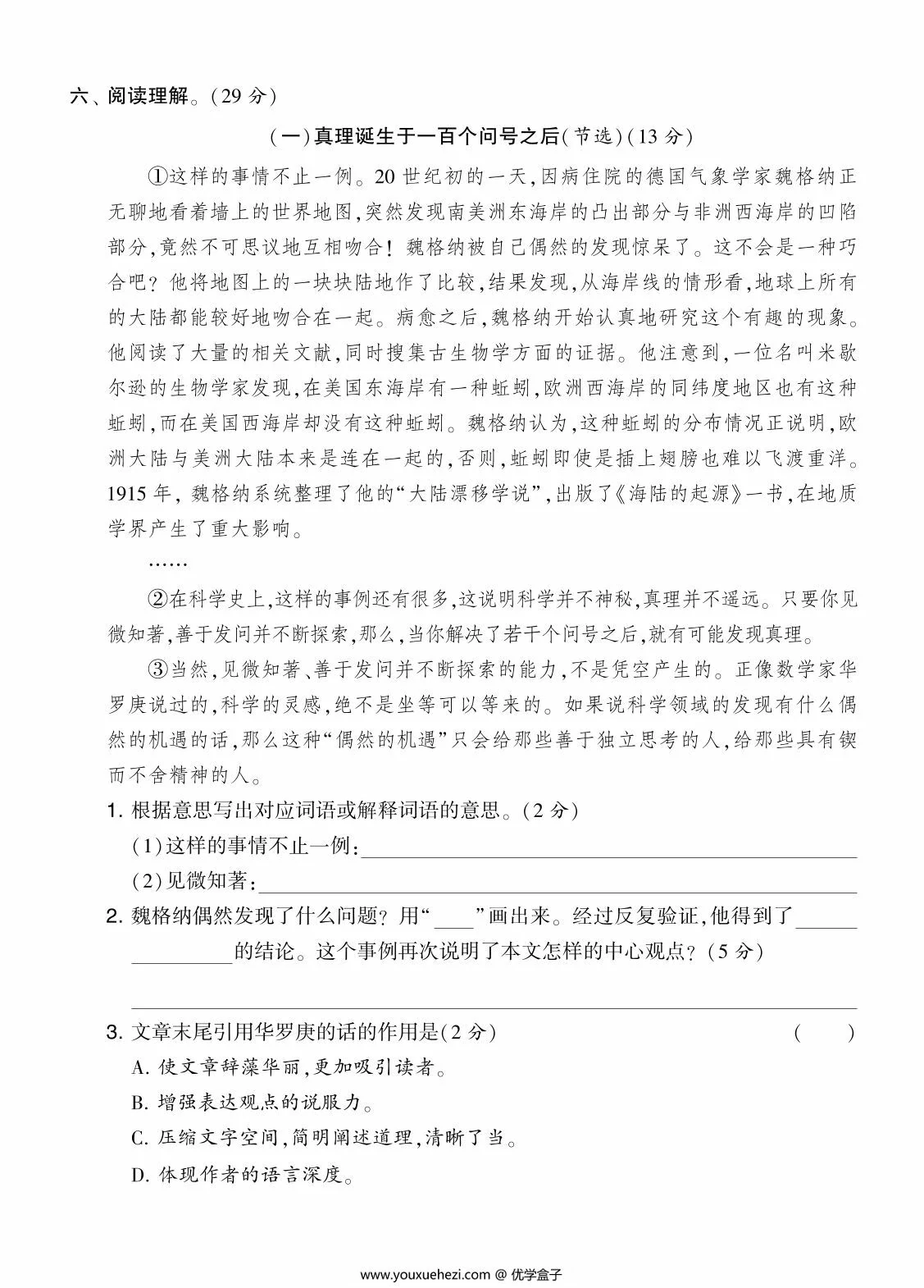 图片[3]-六年级语文下册第五单元综合测试卷（Ａ），7页PDF可打印-优学盒子