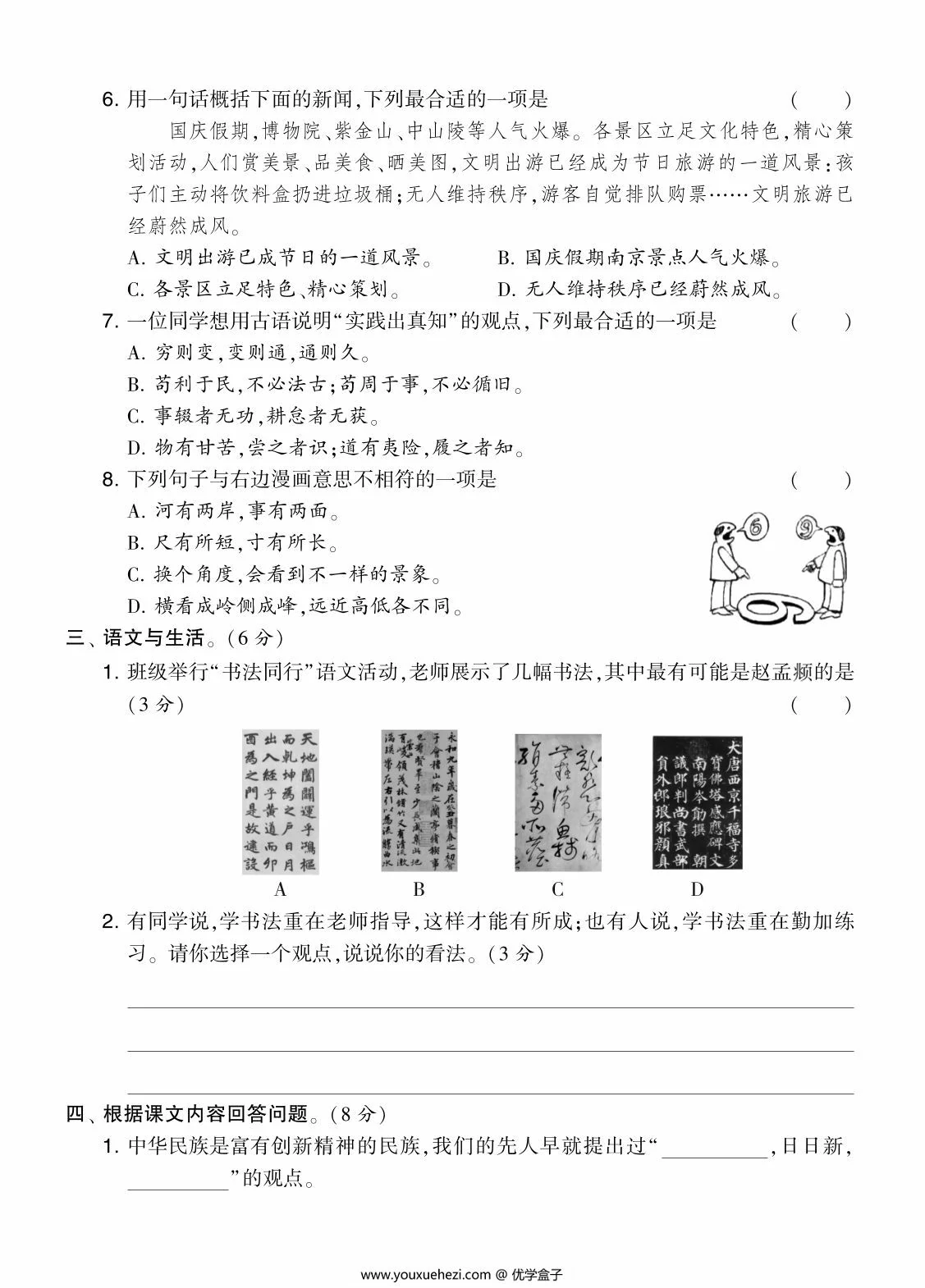图片[2]-六年级语文下册第五单元综合测试卷（Ｂ），7页PDF可打印-优学盒子
