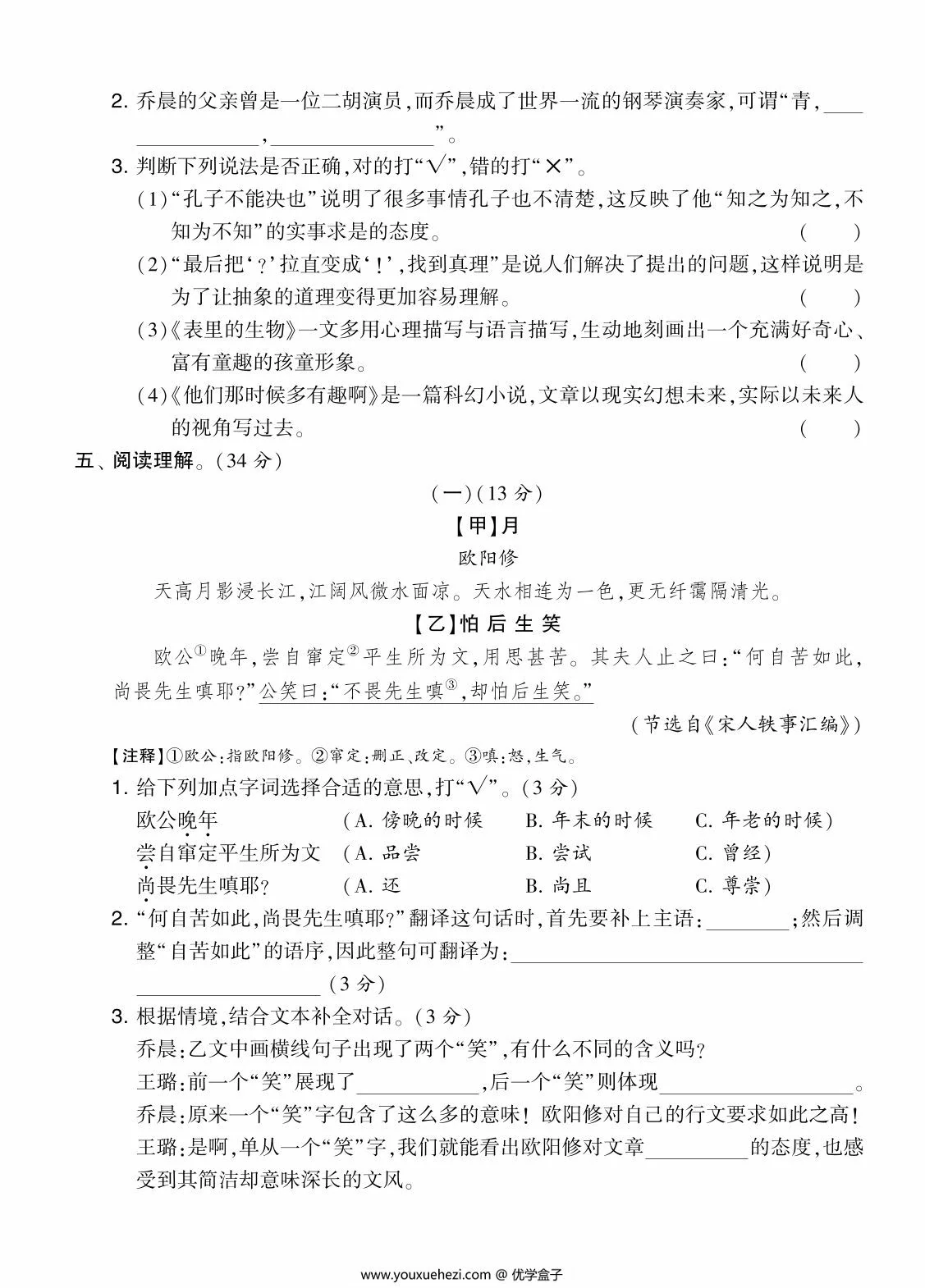 图片[3]-六年级语文下册第五单元综合测试卷（Ｂ），7页PDF可打印-优学盒子