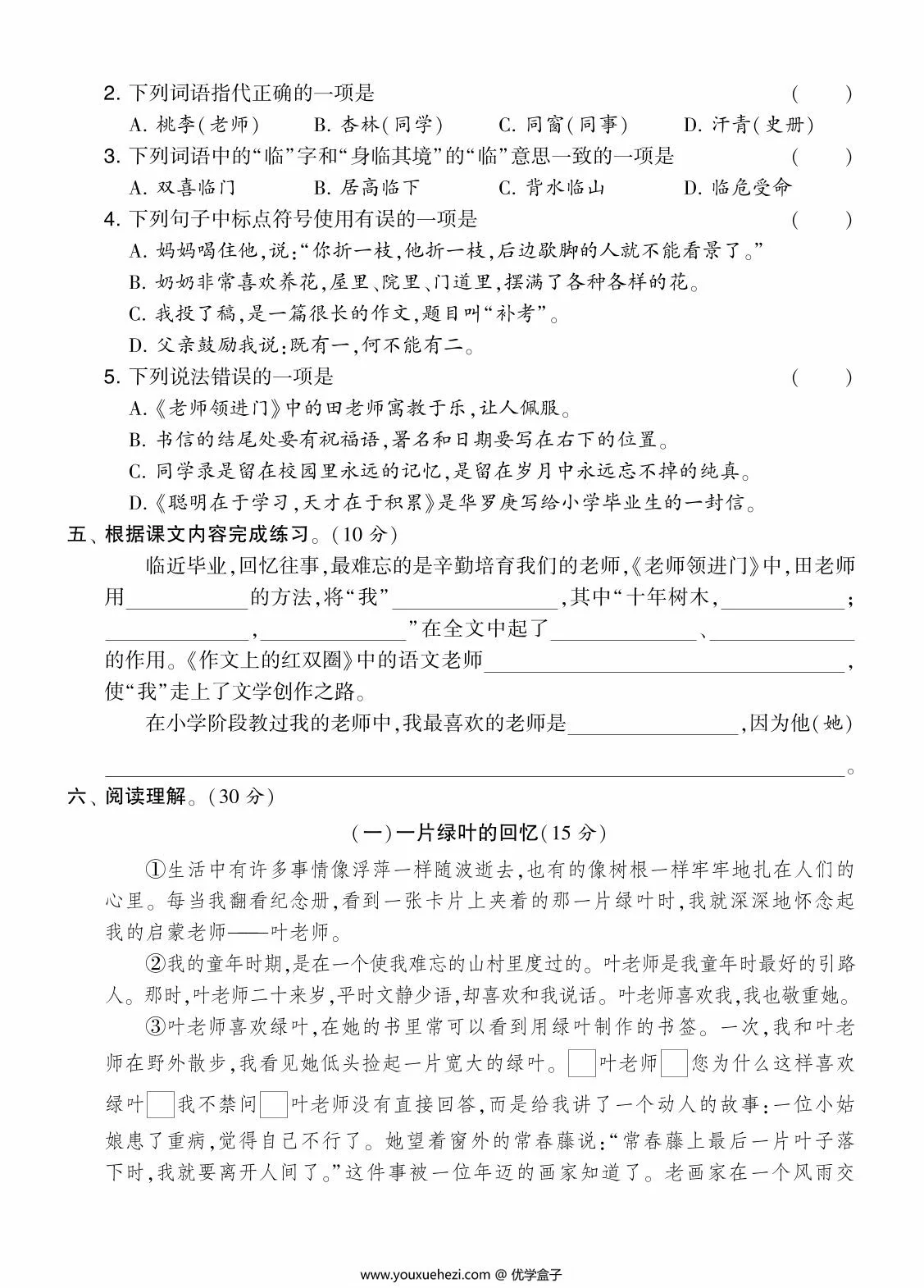 图片[2]-六年级语文下册第六单元综合测试卷（Ａ），7页PDF电子版-优学盒子