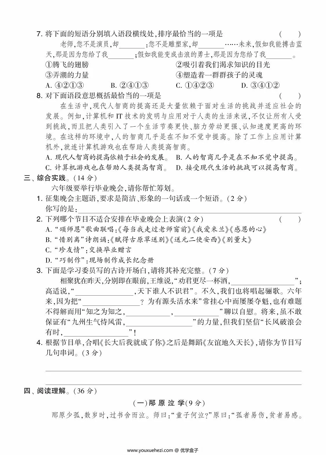图片[2]-六年级语文下册第六单元综合测试卷（Ｂ），7页PDF电子版-优学盒子