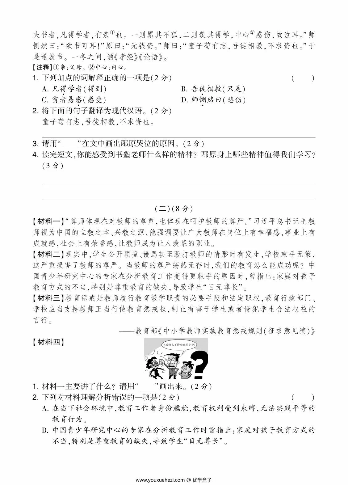 图片[3]-六年级语文下册第六单元综合测试卷（Ｂ），7页PDF电子版-优学盒子