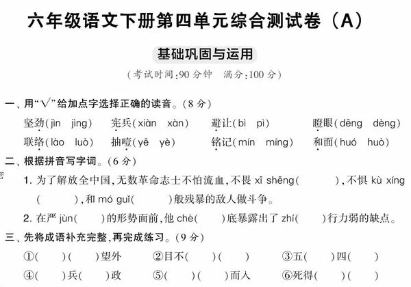 六年级语文下册第四单元综合测试卷（Ａ），7页PDF可打印-优学盒子