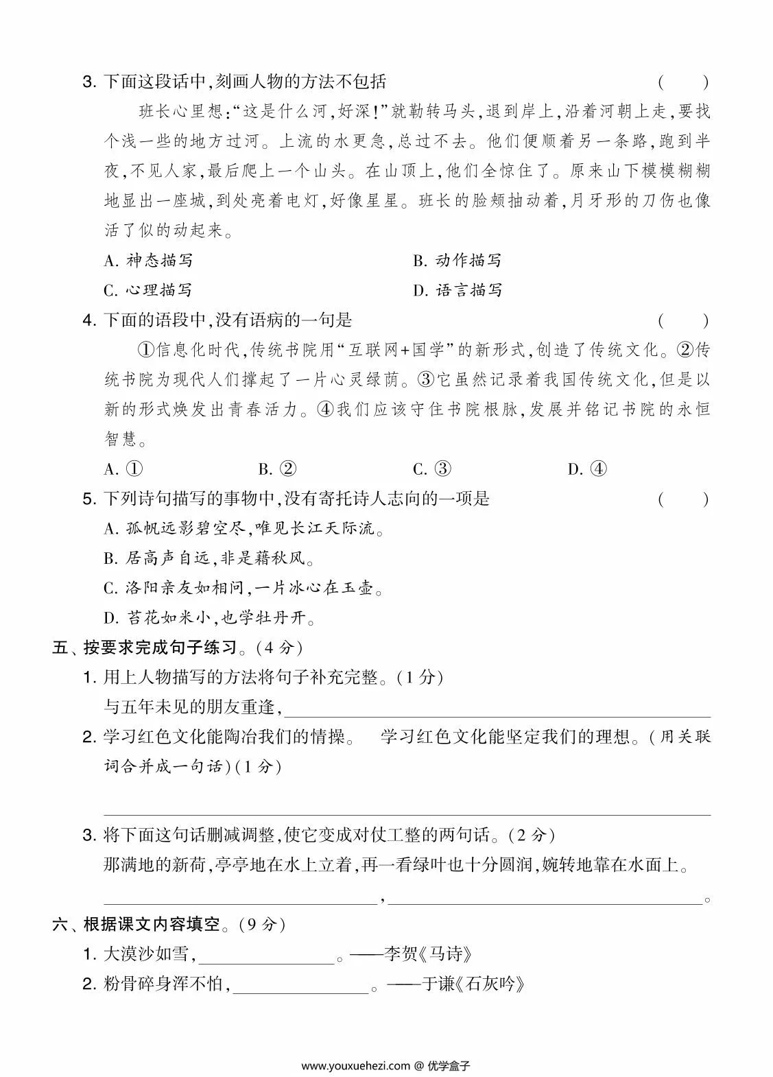 图片[2]-六年级语文下册第四单元综合测试卷（Ａ），7页PDF可打印-优学盒子