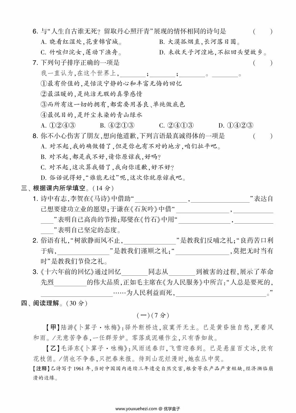 图片[2]-六年级语文下册第四单元综合测试卷（Ｂ），7页PDF电子版-优学盒子
