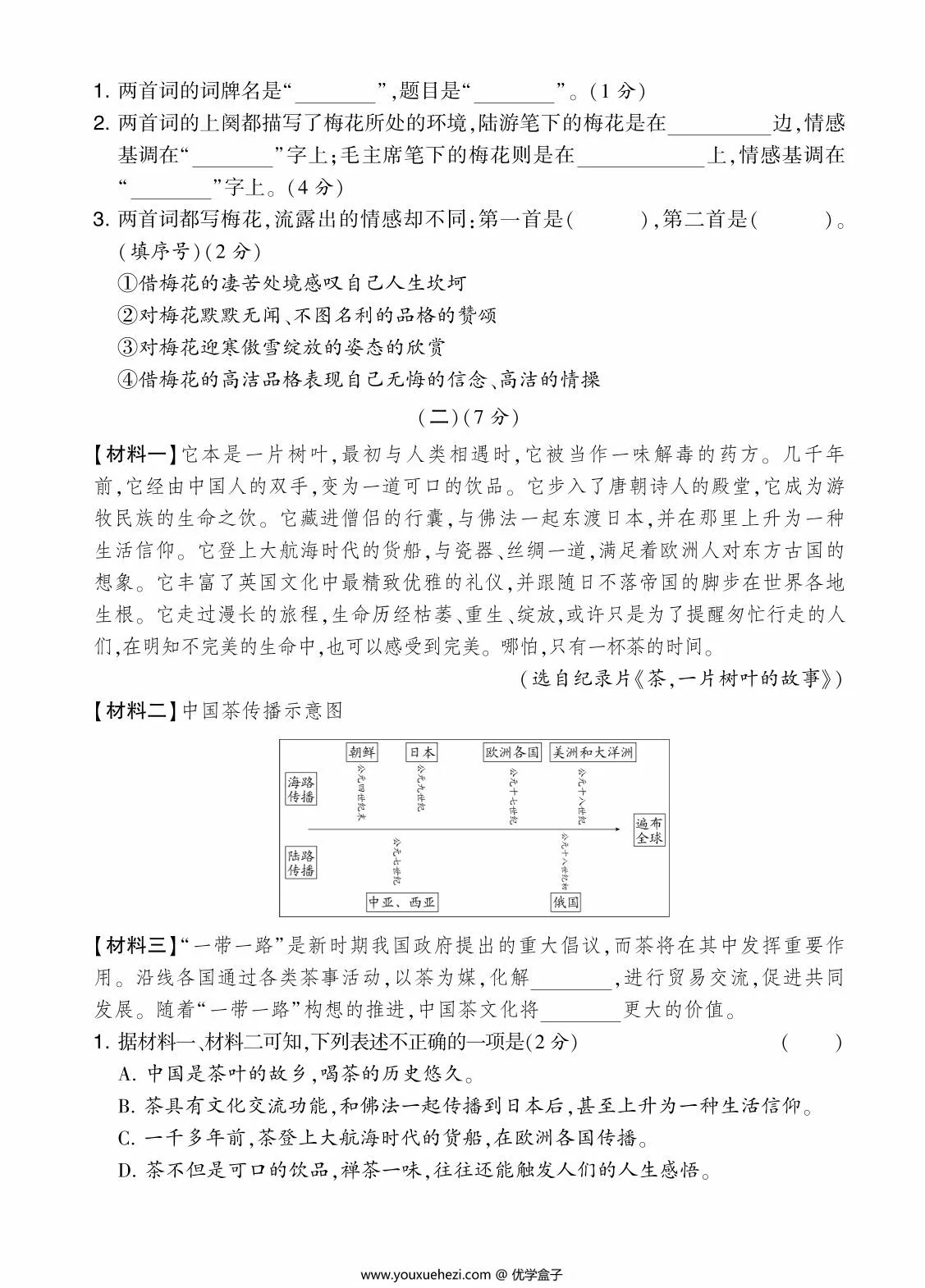 图片[3]-六年级语文下册第四单元综合测试卷（Ｂ），7页PDF电子版-优学盒子