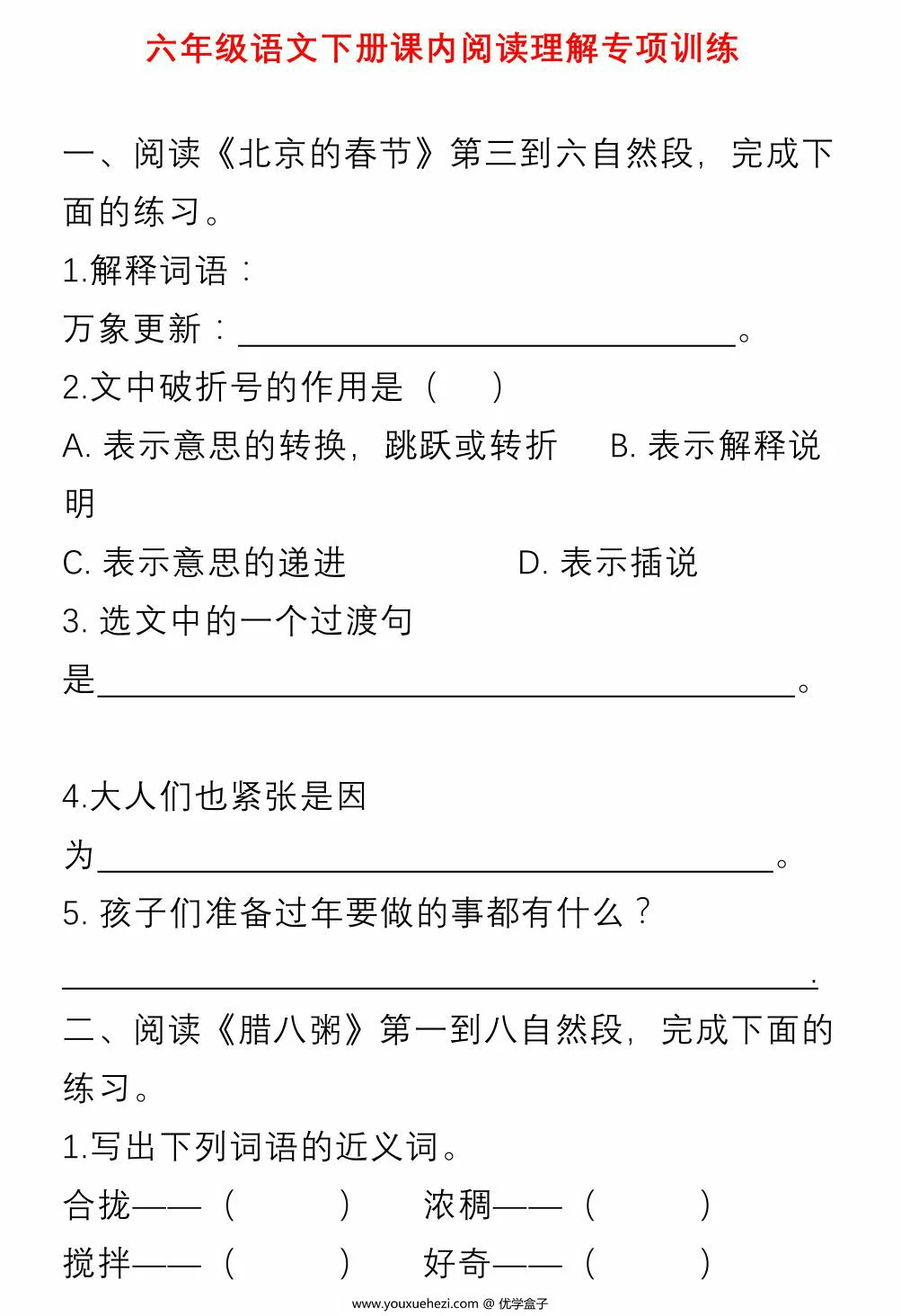 图片[1]-六年级语文下册课内阅读理解专项训练，11页PDF可打印-优学盒子