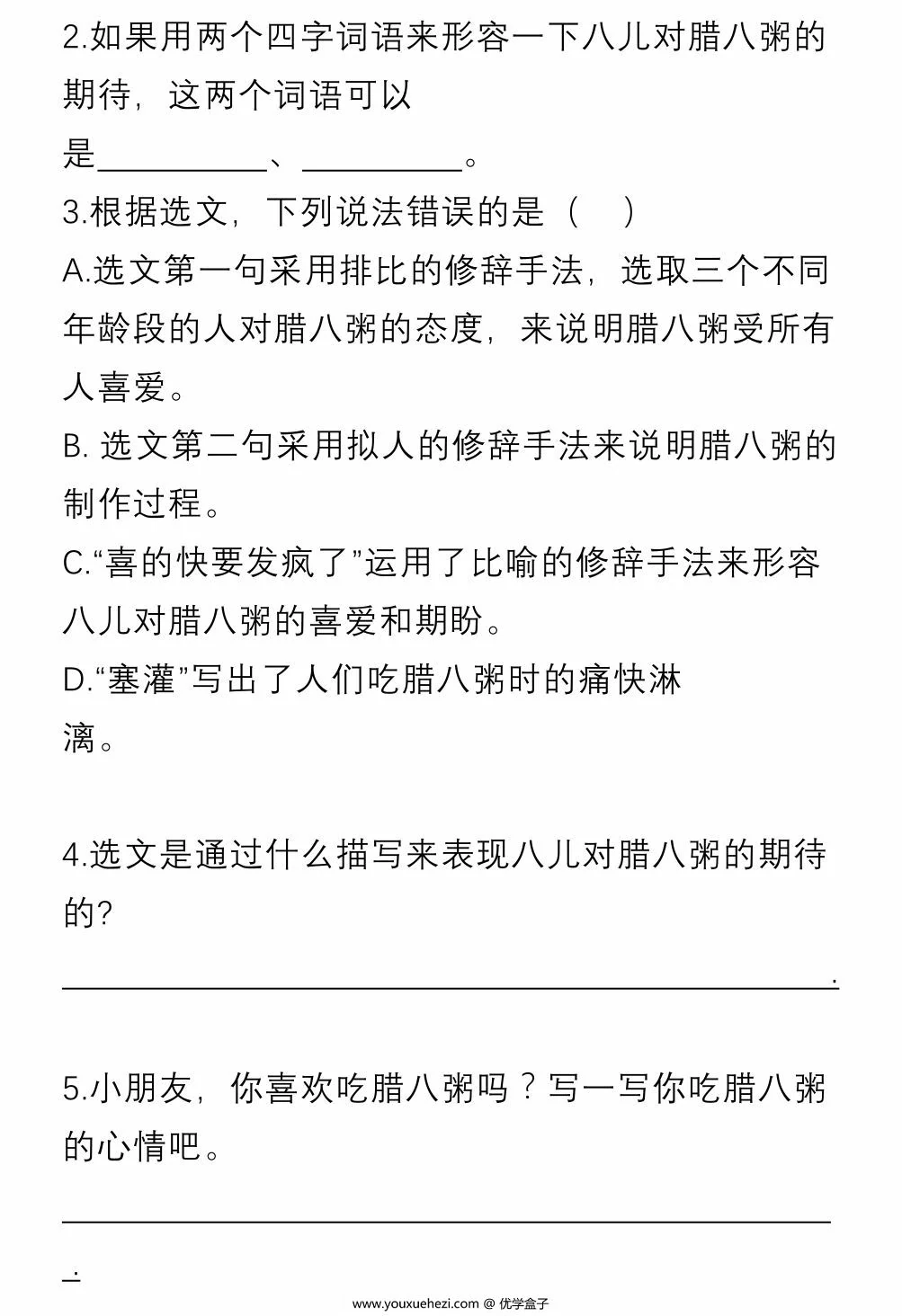 图片[2]-六年级语文下册课内阅读理解专项训练，11页PDF可打印-优学盒子