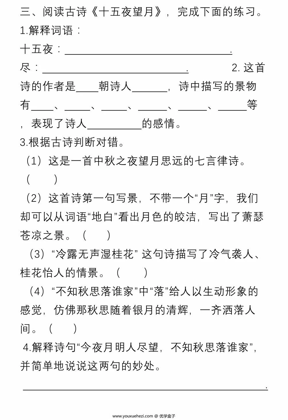图片[3]-六年级语文下册课内阅读理解专项训练，11页PDF可打印-优学盒子