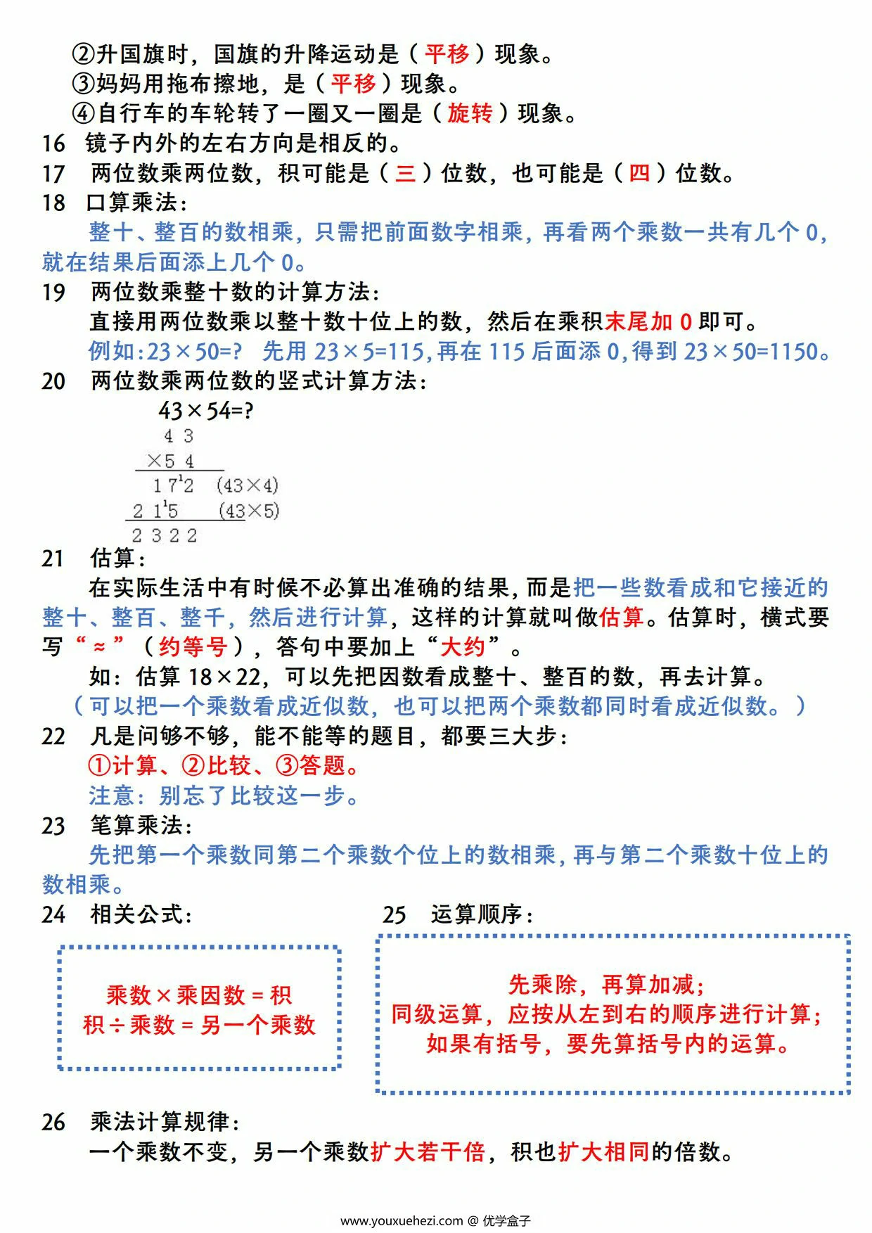 图片[3]-北师大版三年级下册数学全册核心知识整理汇总，6页PDF电子版-优学盒子