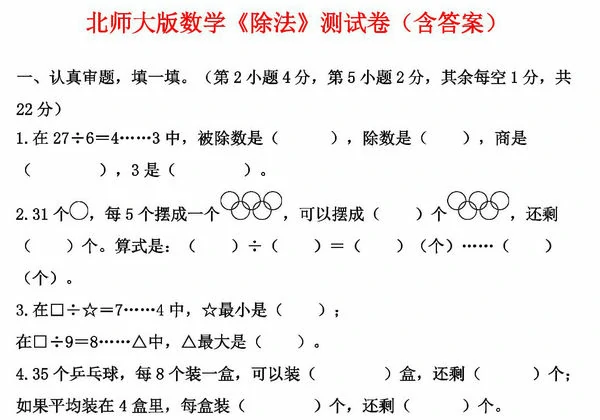 北师大版数学二年级下册第一单元《除法》测试卷（含答案），7页PDF电子版-优学盒子