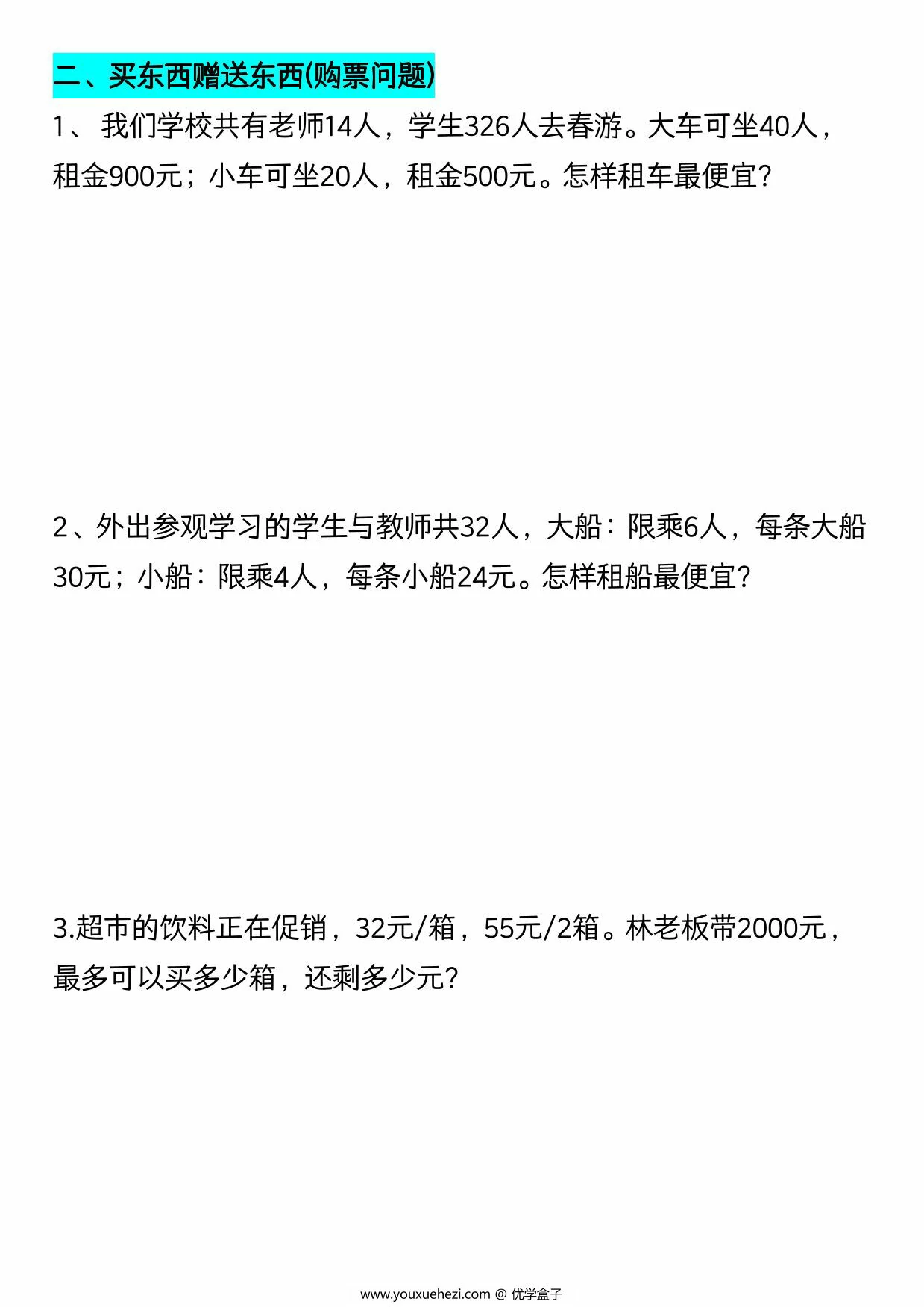 图片[2]-四年级下册数学八大类型应用题，16页PDF电子版-优学盒子