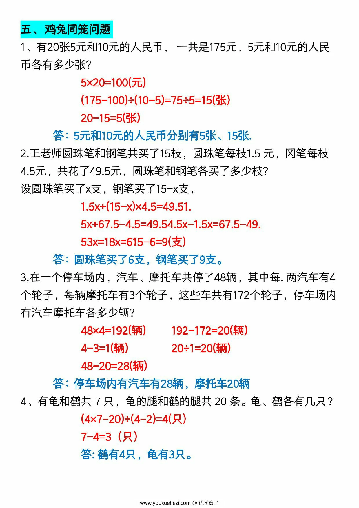 图片[3]-四年级下册数学八大类型应用题，16页PDF电子版-优学盒子