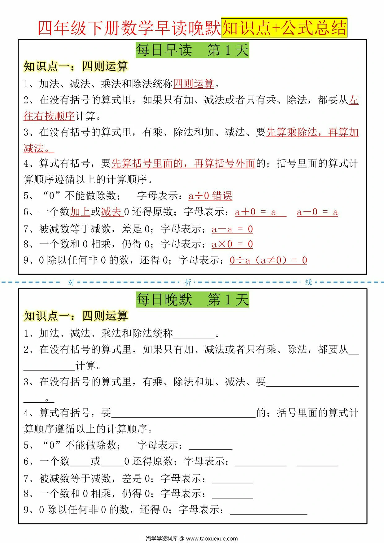 图片[1]-四年级下册数学早读晚默知识点+公式总结，18页PDF可打印-优学盒子