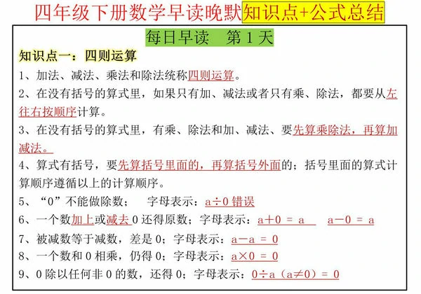 四年级下册数学早读晚默知识点+公式总结，18页PDF可打印-优学盒子