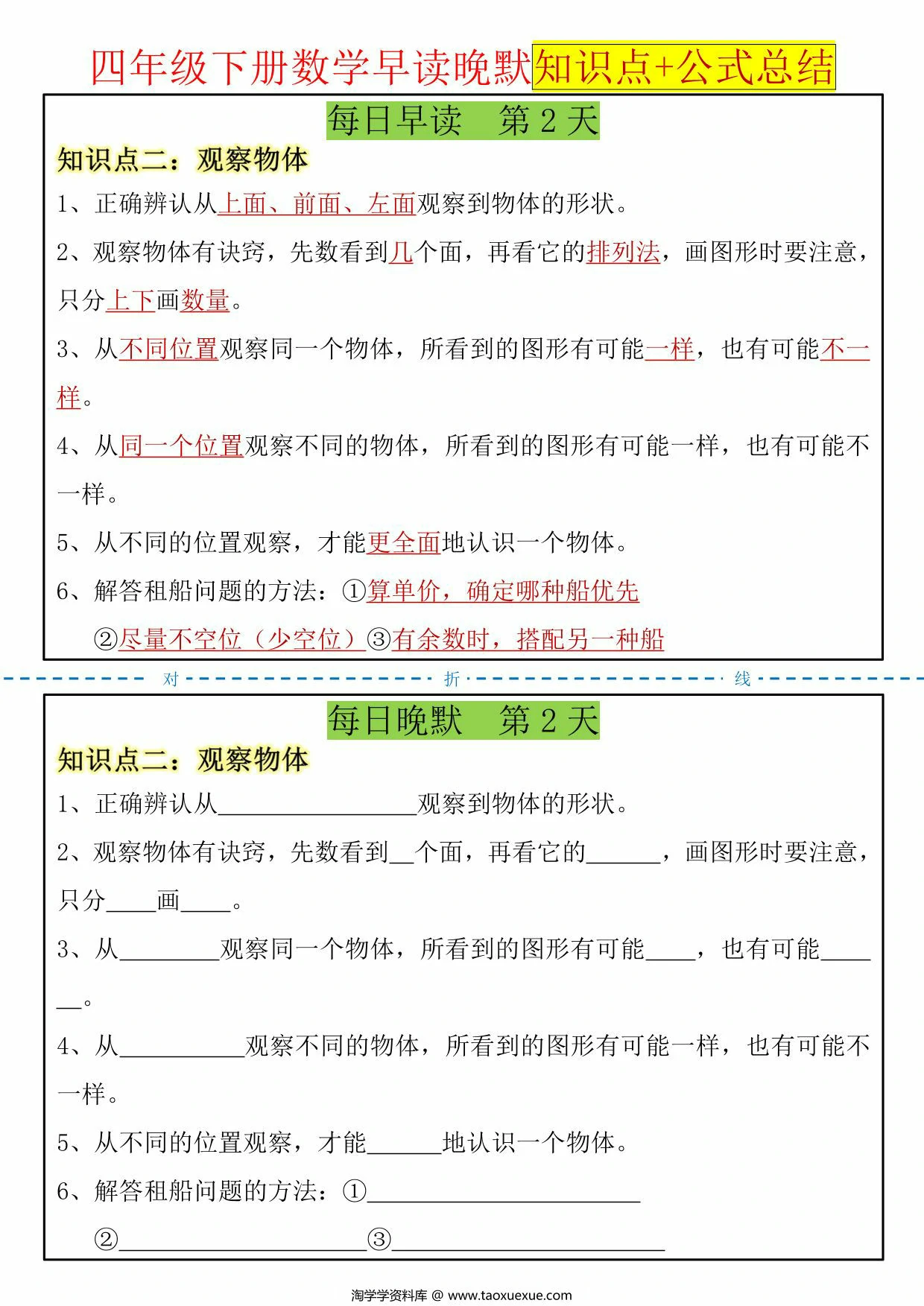 图片[2]-四年级下册数学早读晚默知识点+公式总结，18页PDF可打印-优学盒子