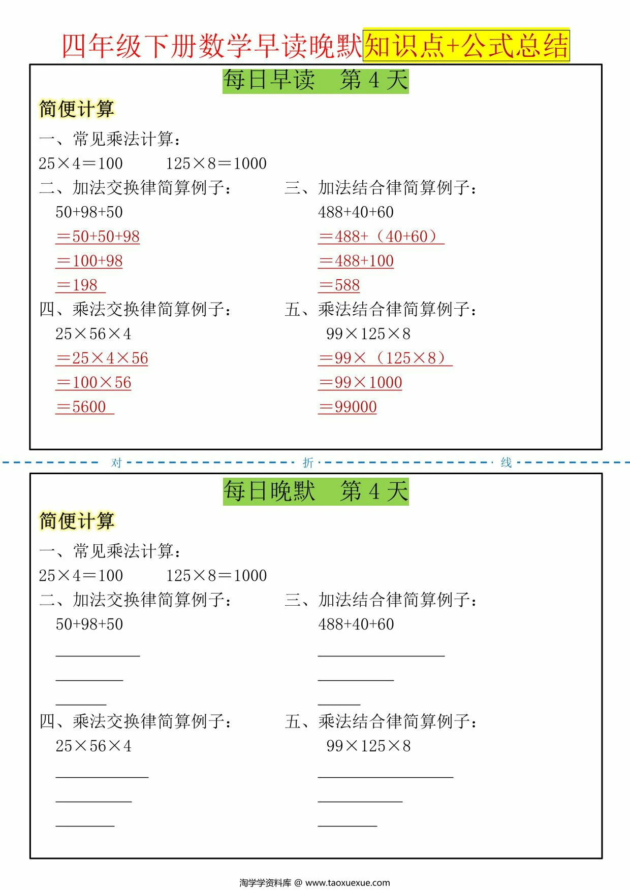 图片[4]-四年级下册数学早读晚默知识点+公式总结，18页PDF可打印-优学盒子