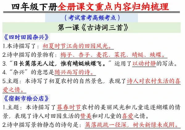四年级下册语文全册课文重点内容归纳梳理（考试常考高频考点），16页PDF电子版-优学盒子