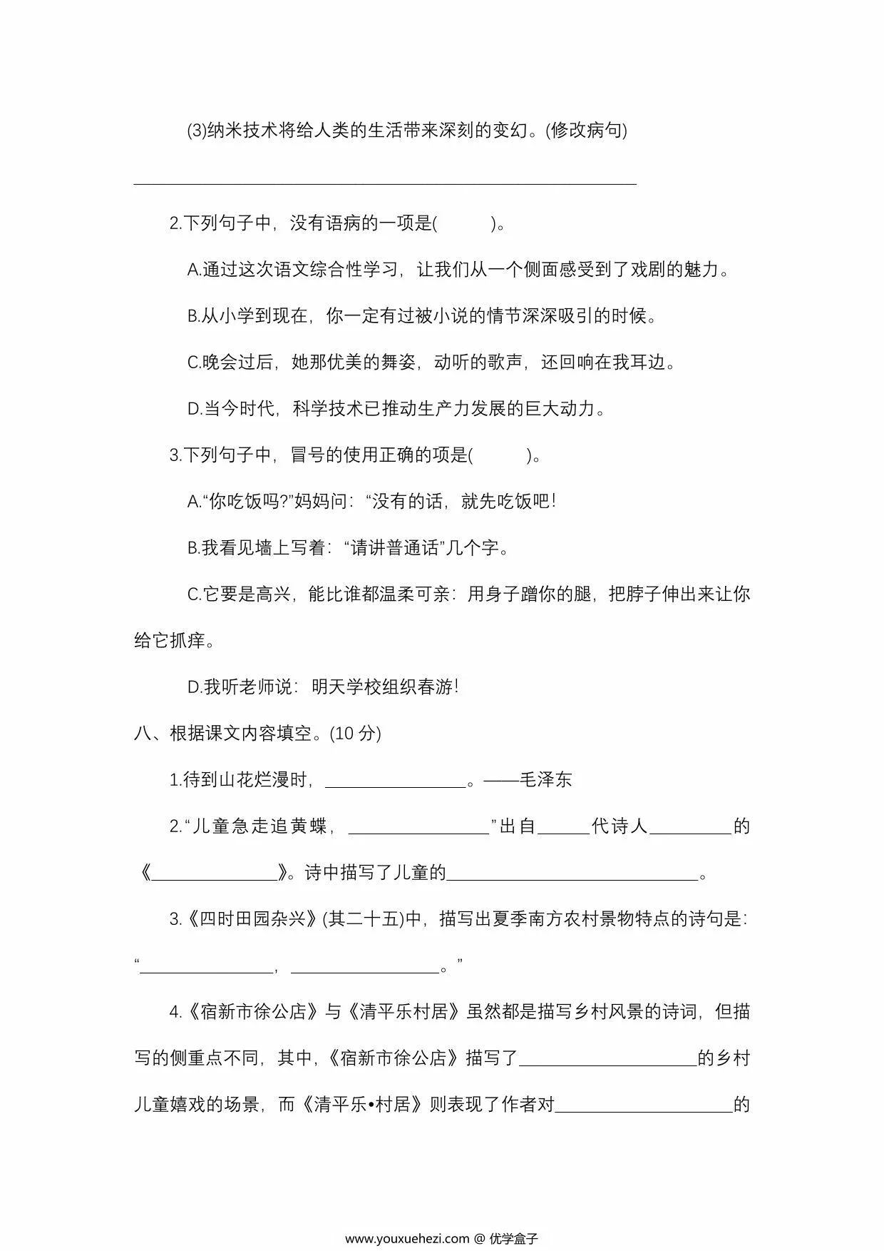 图片[3]-四年级下册语文名校真题测试卷，9页PDF电子版-优学盒子