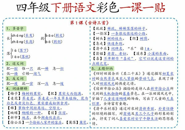 四年级下册语文彩色一课一贴，14页PDF可打印-优学盒子