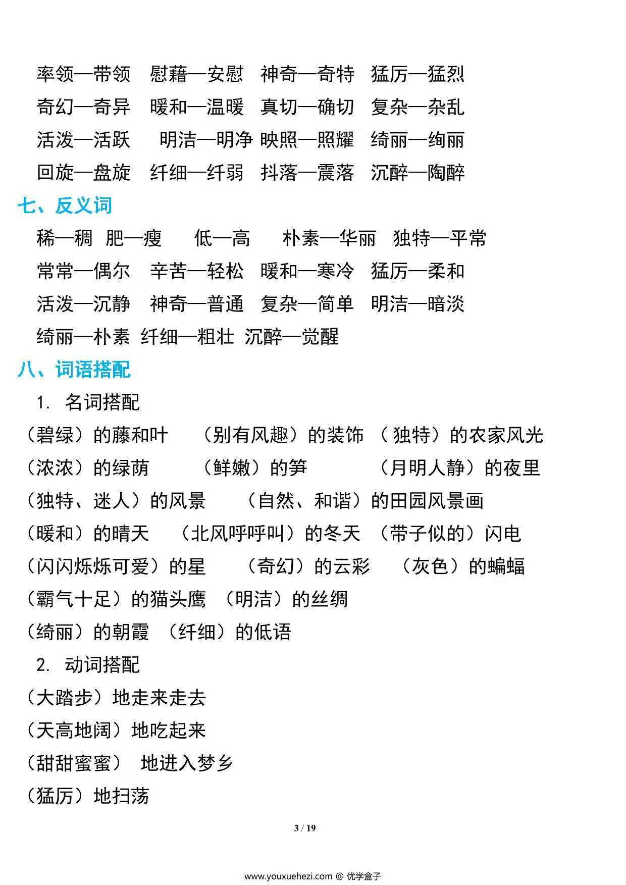 图片[3]-四年级下册语文期中复习知识要点，19页PDF可打印-优学盒子