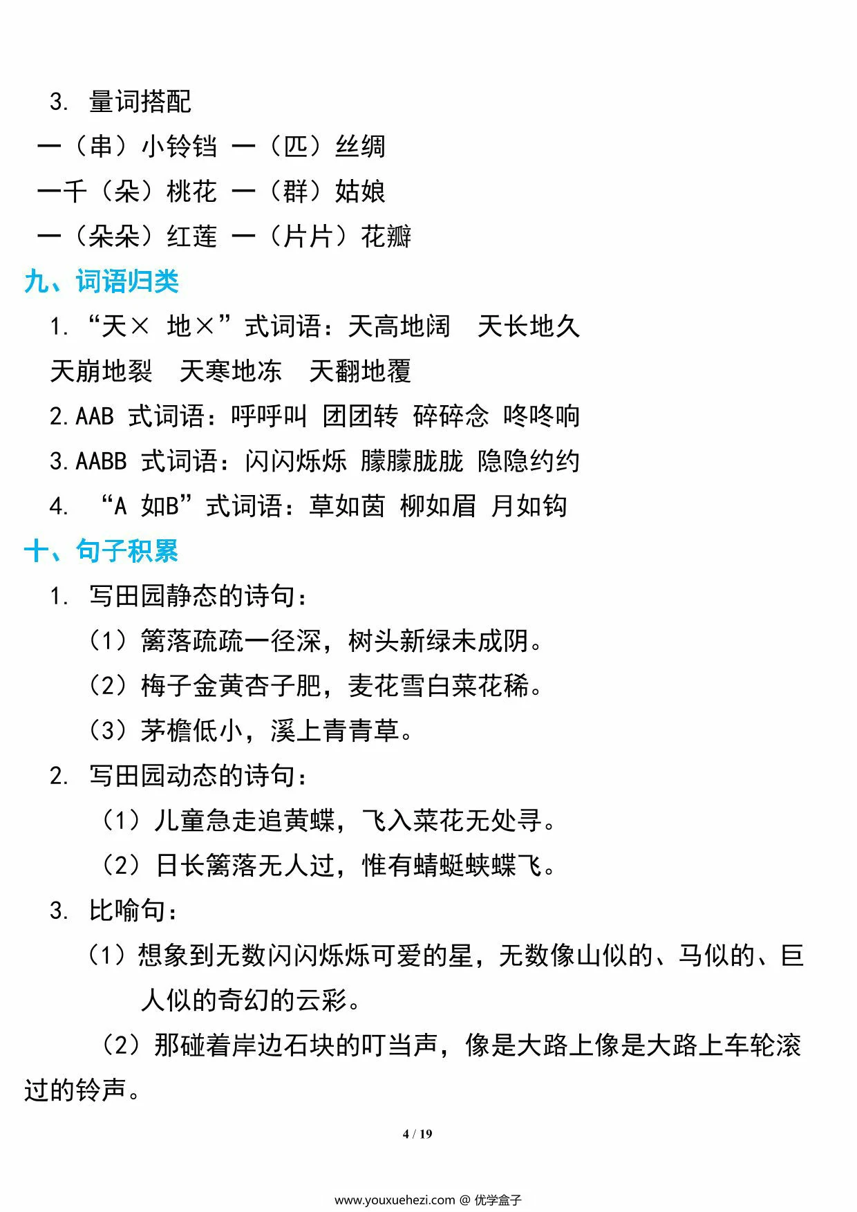 图片[4]-四年级下册语文期中复习知识要点，19页PDF可打印-优学盒子