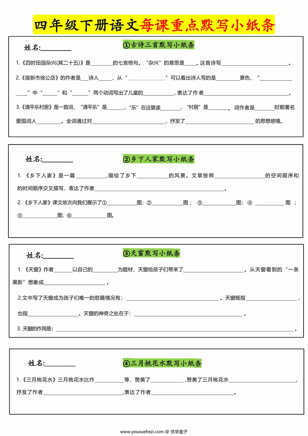 图片[1]-四年级下册语文每课重点默写小纸条，16页PDF可打印-优学盒子