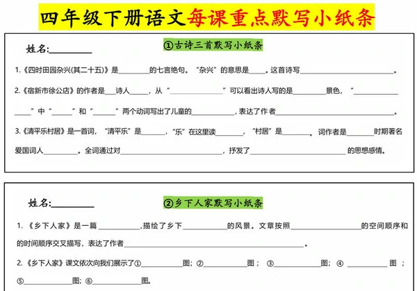 四年级下册语文每课重点默写小纸条，16页PDF可打印-优学盒子