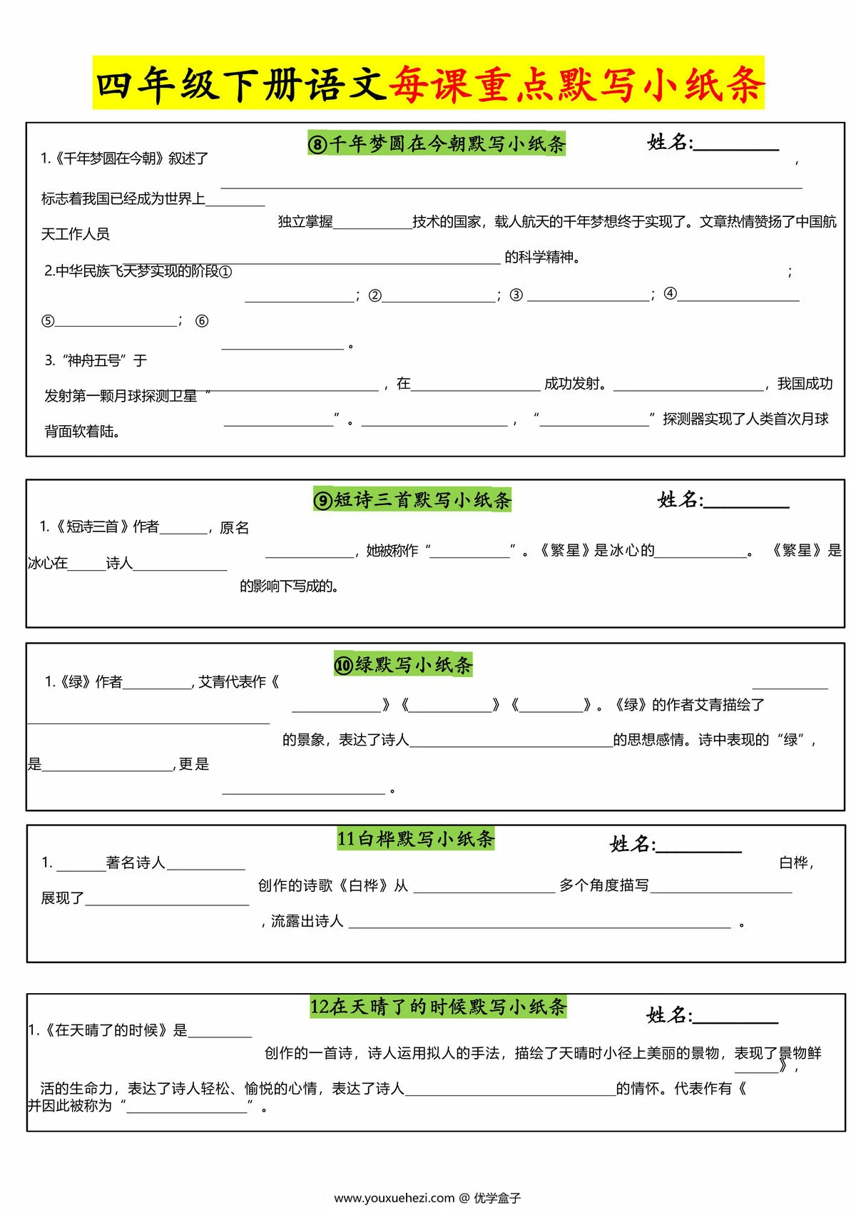 图片[2]-四年级下册语文每课重点默写小纸条，16页PDF可打印-优学盒子