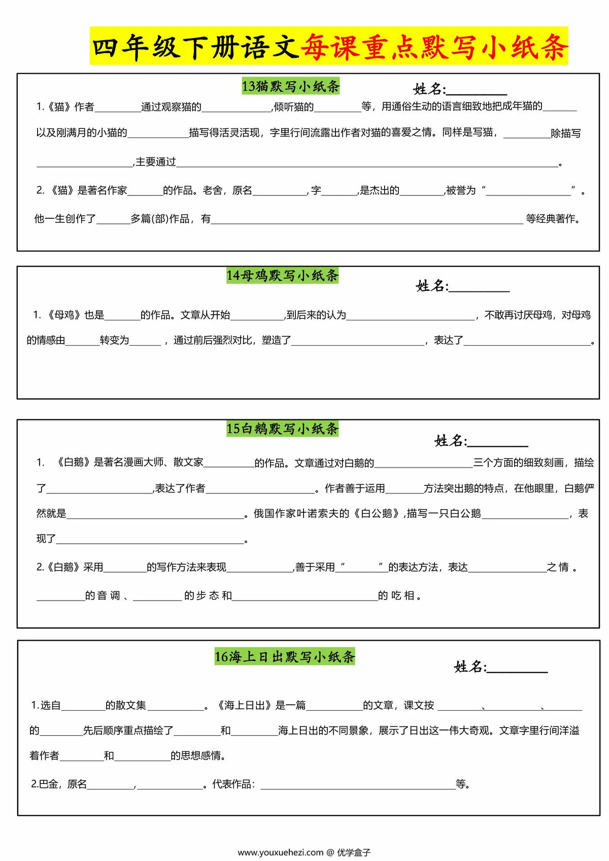 图片[3]-四年级下册语文每课重点默写小纸条，16页PDF可打印-优学盒子