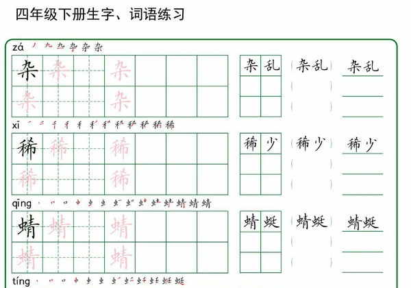 四年级下册语文生字词语练字，42页PDF可打印-优学盒子