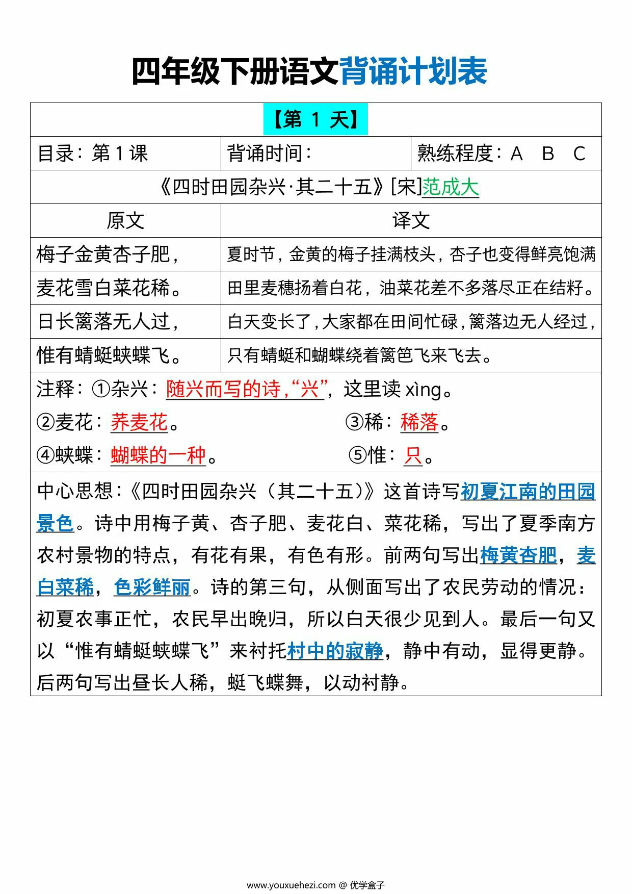 图片[1]-四年级下册语文背诵计划表，16页PDF电子版-优学盒子