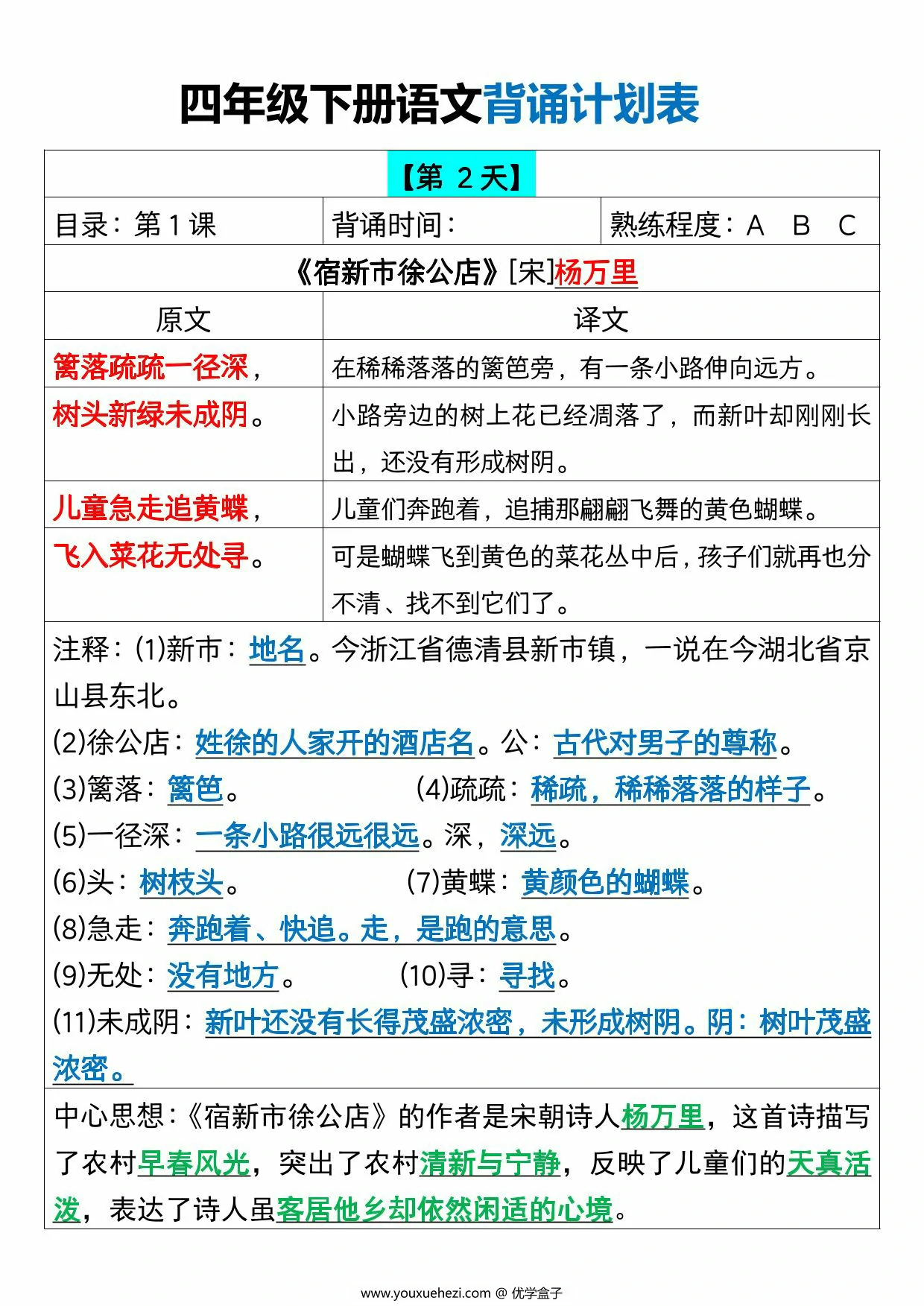 图片[2]-四年级下册语文背诵计划表，16页PDF电子版-优学盒子