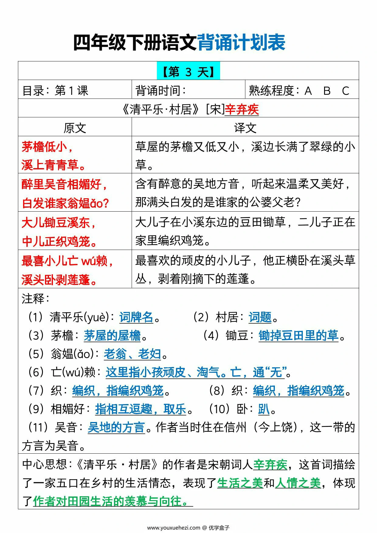 图片[3]-四年级下册语文背诵计划表，16页PDF电子版-优学盒子