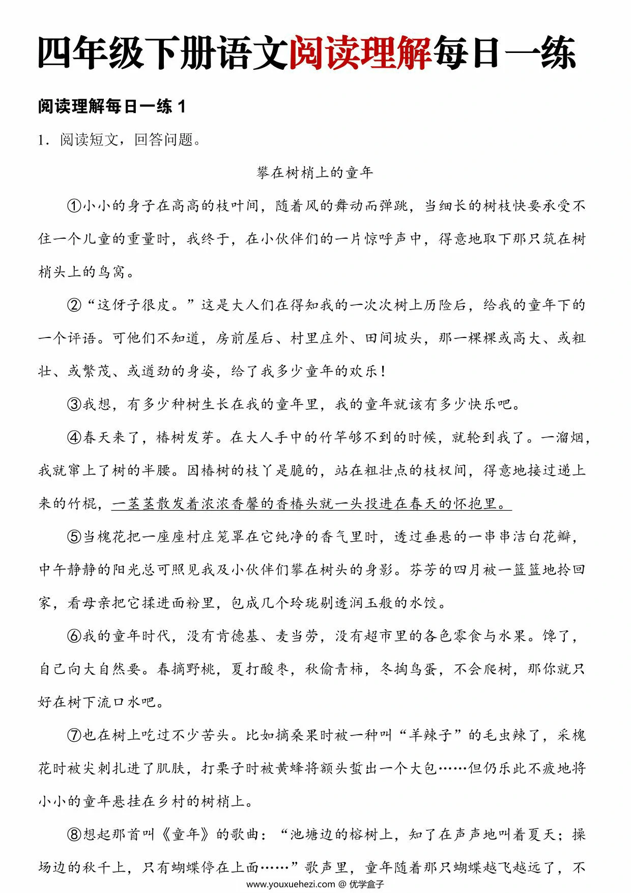 图片[1]-四年级下册语文阅读理解每日一练，116页PDF电子版-优学盒子