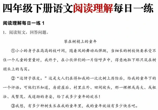 四年级下册语文阅读理解每日一练，116页PDF电子版-优学盒子