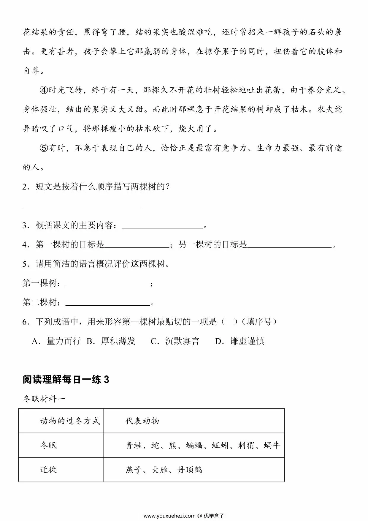 图片[3]-四年级下册语文阅读理解每日一练，116页PDF电子版-优学盒子