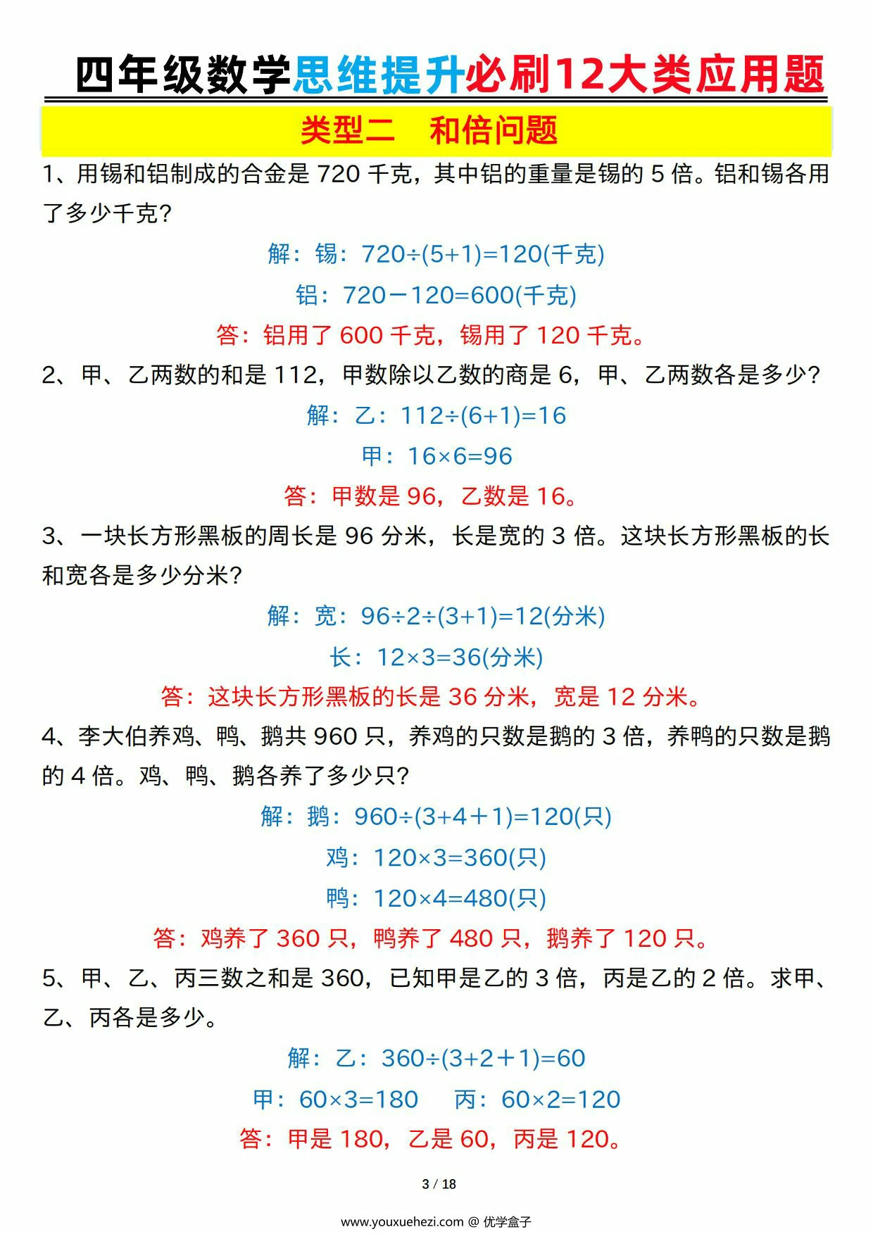 图片[2]-四年级数学思维提升必刷12大类应用题空白+答案版，36页PDF可打印-优学盒子