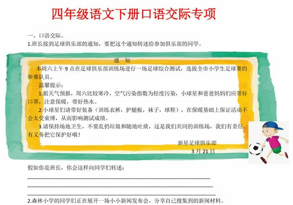 四年级语文下册口语交际专项，4页PDF电子版-优学盒子