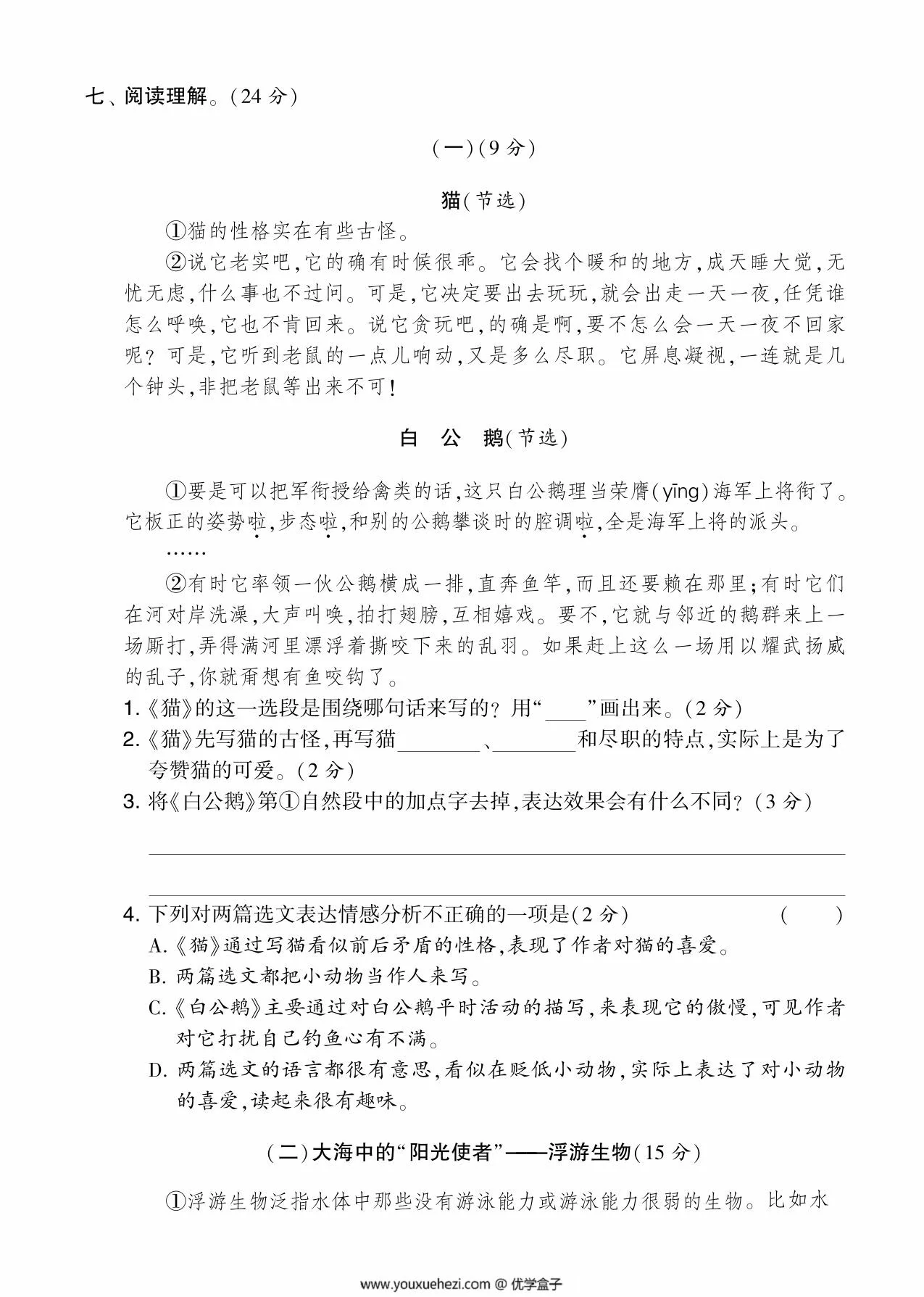图片[3]-四年级语文下册期中测试卷（Ａ），5页PDF可打印-优学盒子