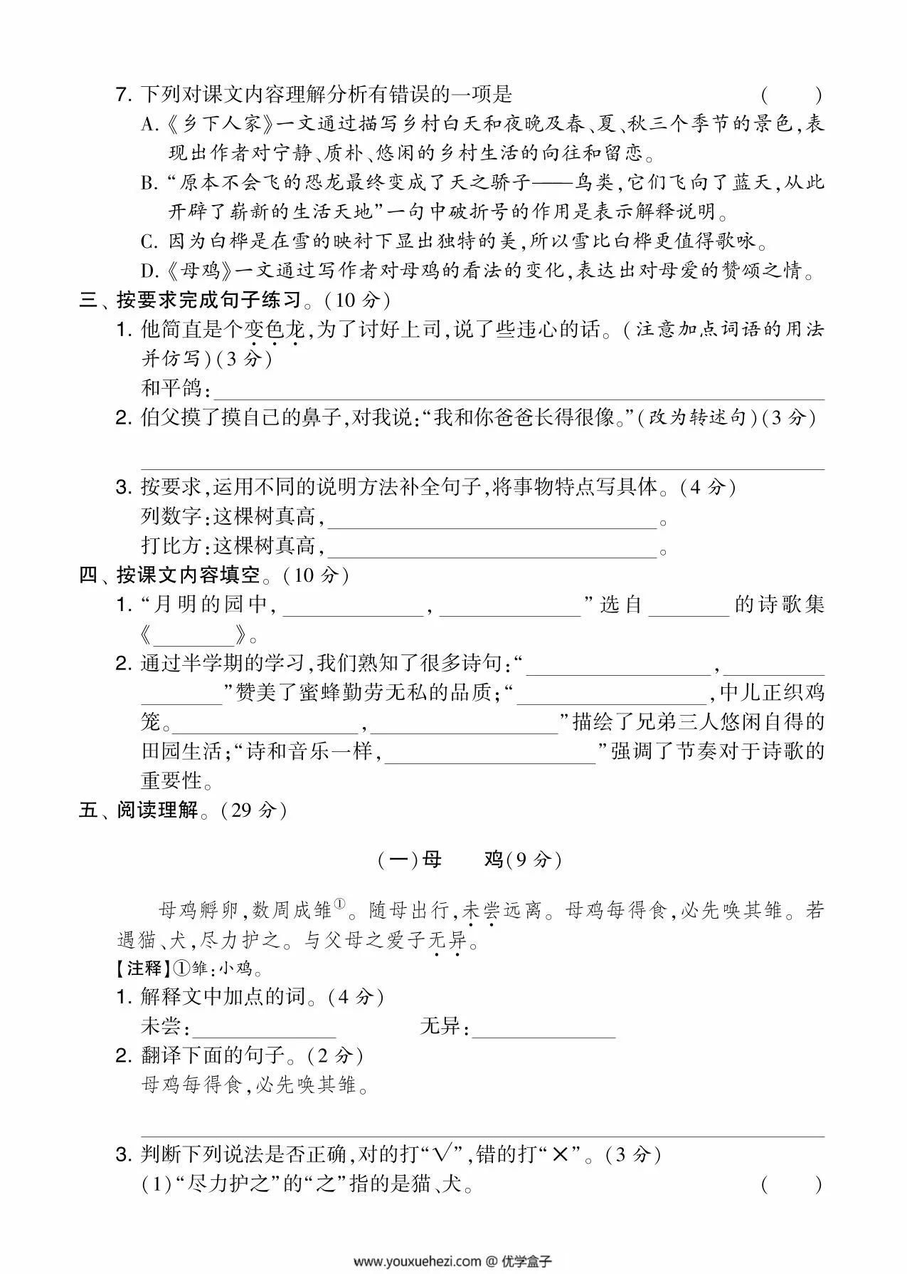 图片[2]-四年级语文下册期中测试卷（Ｂ），5页PDF电子版-优学盒子