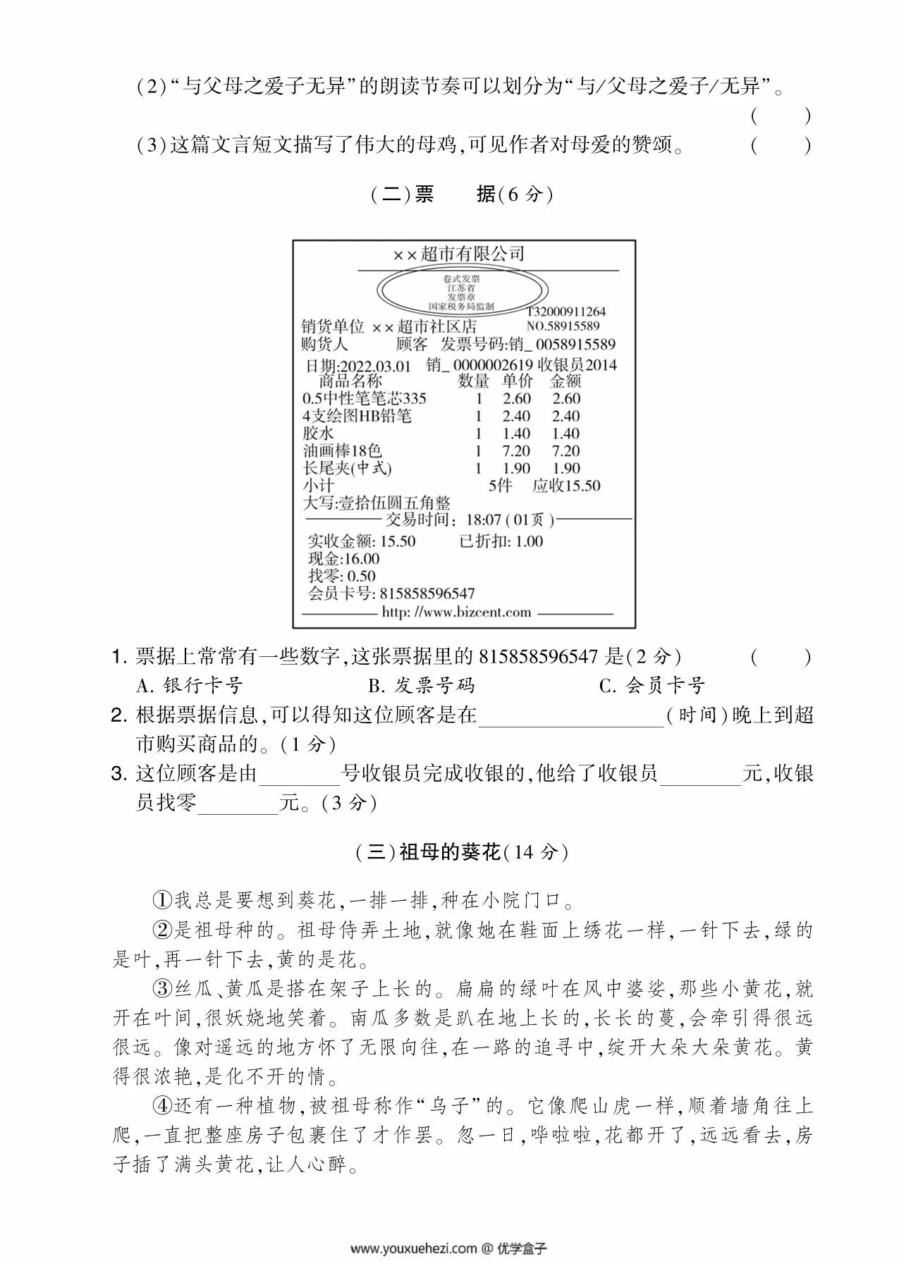 图片[3]-四年级语文下册期中测试卷（Ｂ），5页PDF电子版-优学盒子