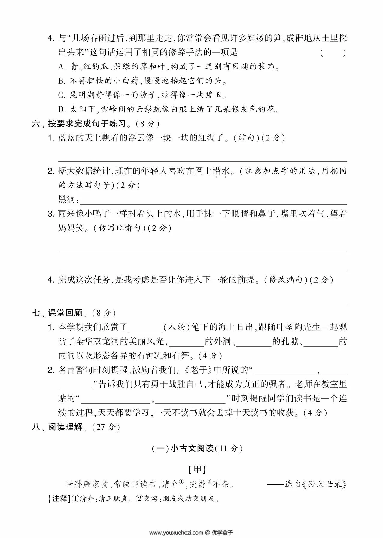 图片[2]-四年级语文下册期末基础检测卷，5页PDF电子版-优学盒子