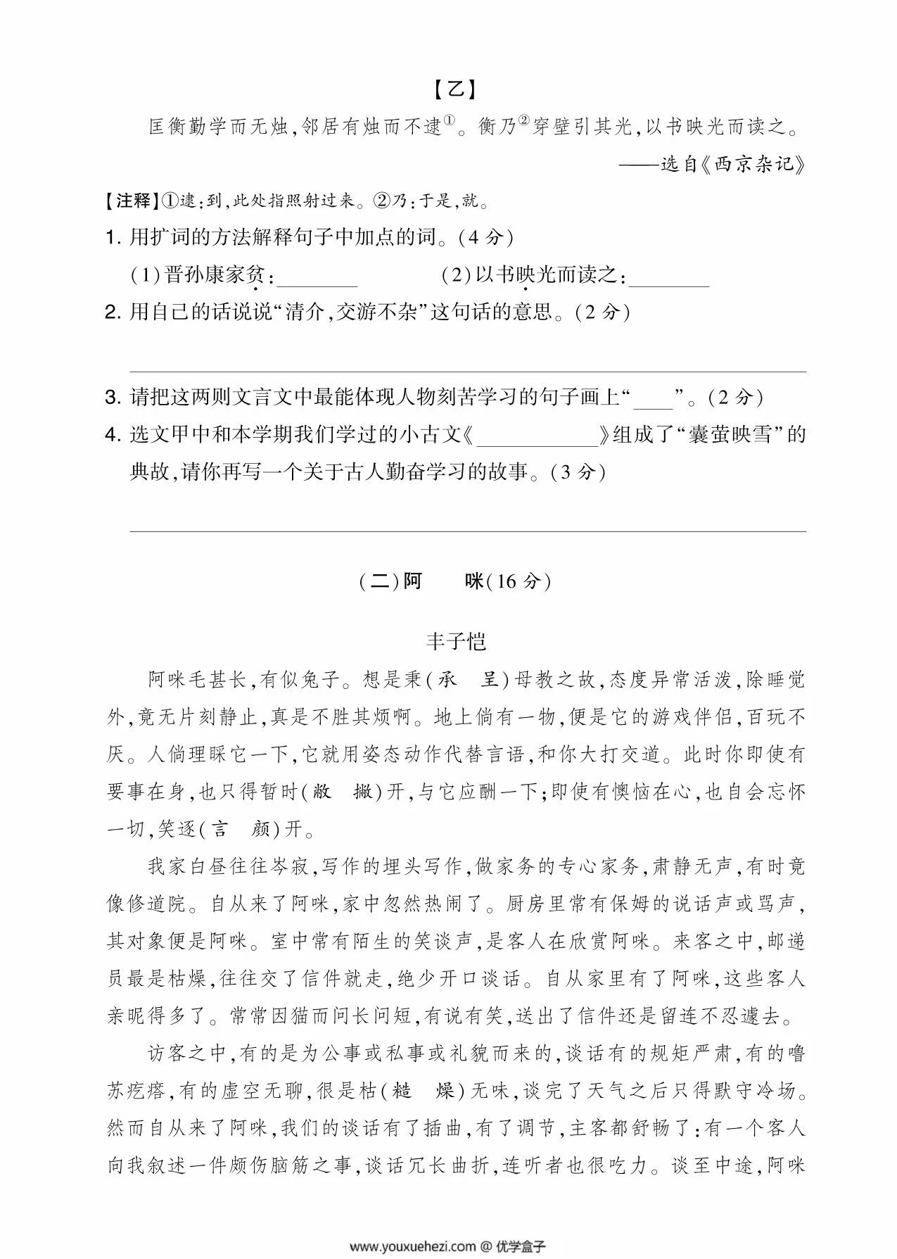 图片[3]-四年级语文下册期末基础检测卷，5页PDF电子版-优学盒子