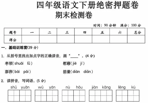 四年级语文下册期末检测卷，8页PDF可打印-优学盒子