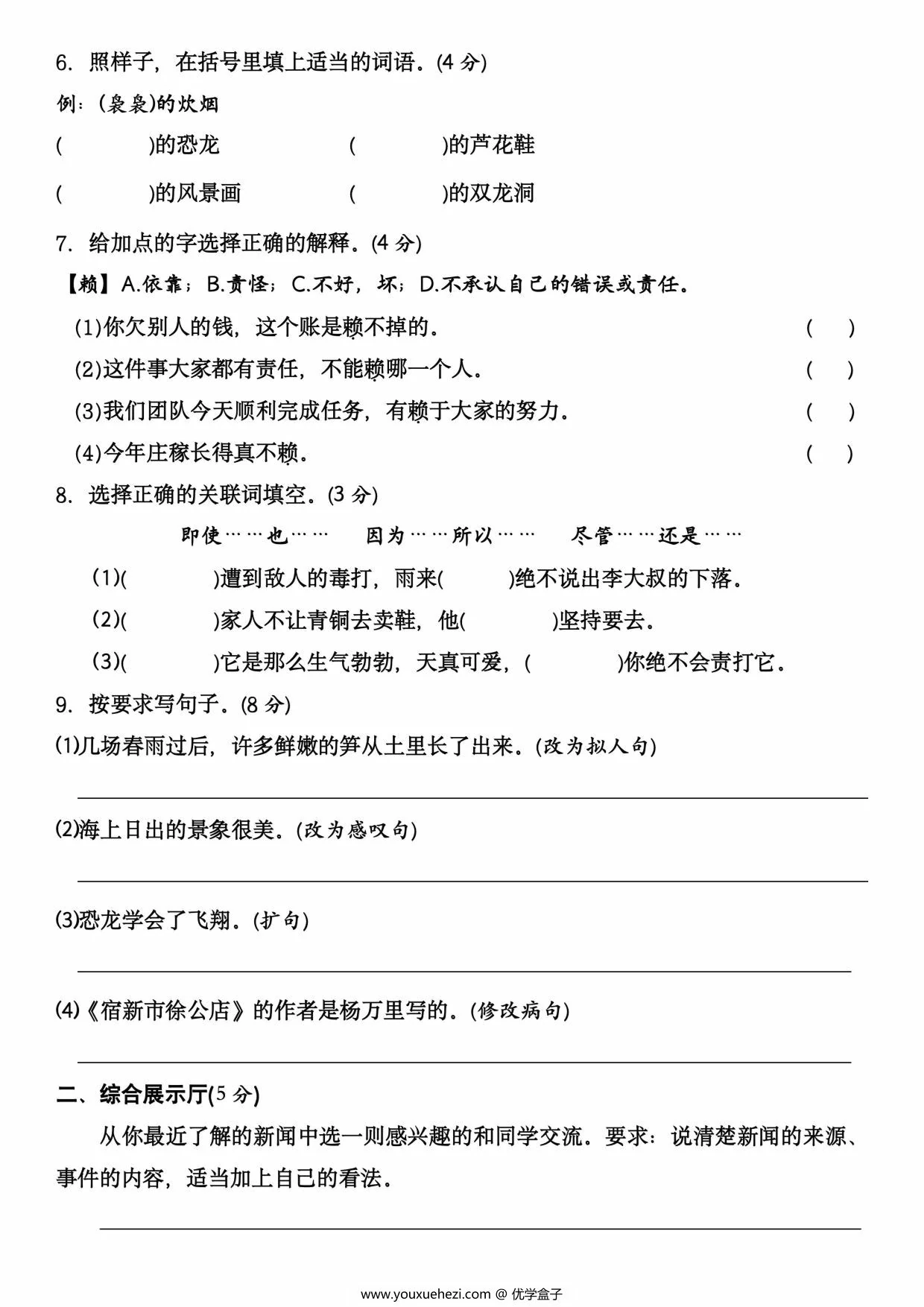 图片[2]-四年级语文下册期末检测卷，8页PDF可打印-优学盒子